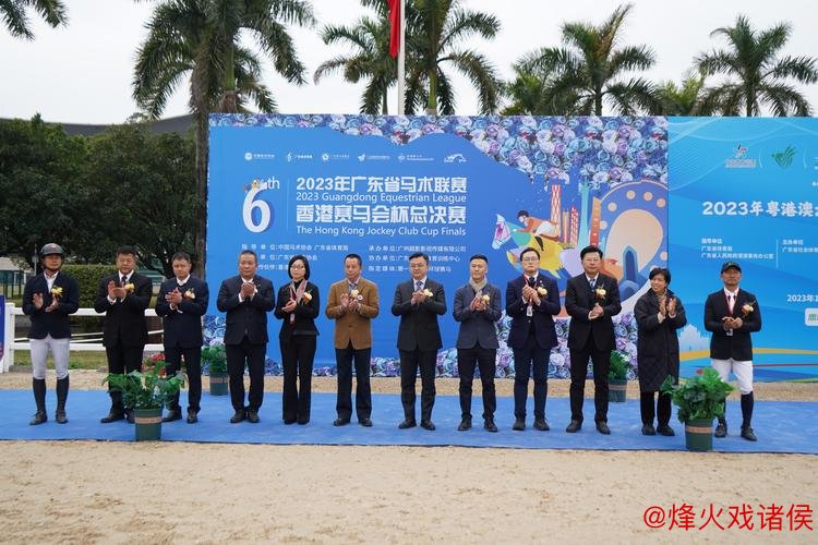 “第八届广东马术联赛总决赛即将在广州开幕” “第八届广东马术联赛总决赛即将在广州开幕”