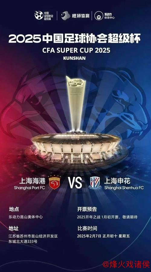 新民体育:三重追求下的上海德比,树立全新标杆 新民体育:三重追求下的上海德比,树立全新标杆