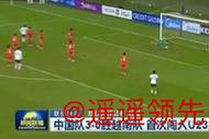 排面！《新闻联播》16秒播报U23国足首进亚洲杯决赛 夺冠或再1次
