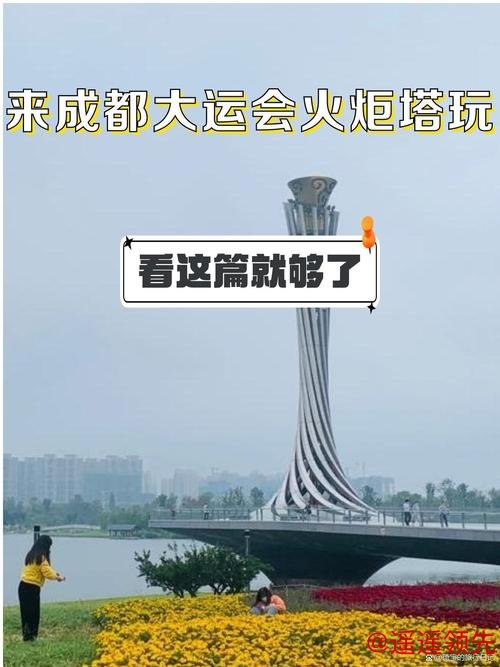 探访成都大运会火炬塔点燃背后的秘密