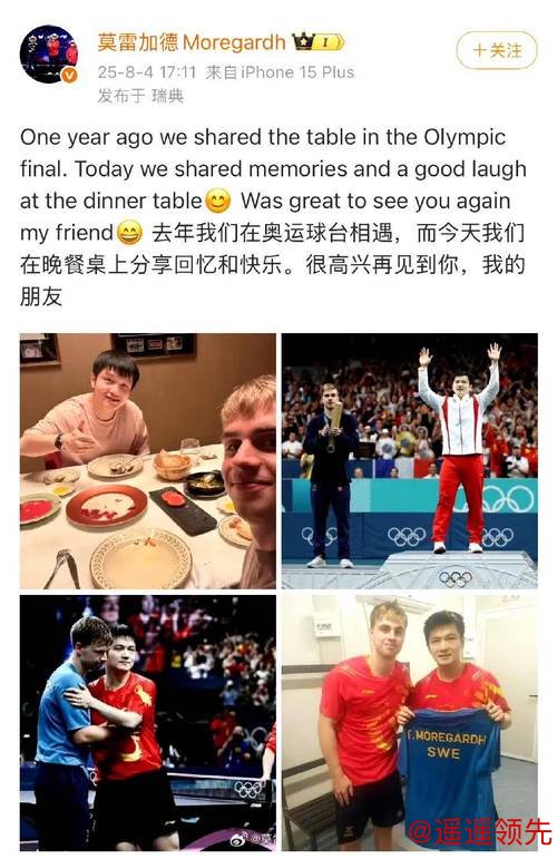 陪樊振东耍帅，<a href=