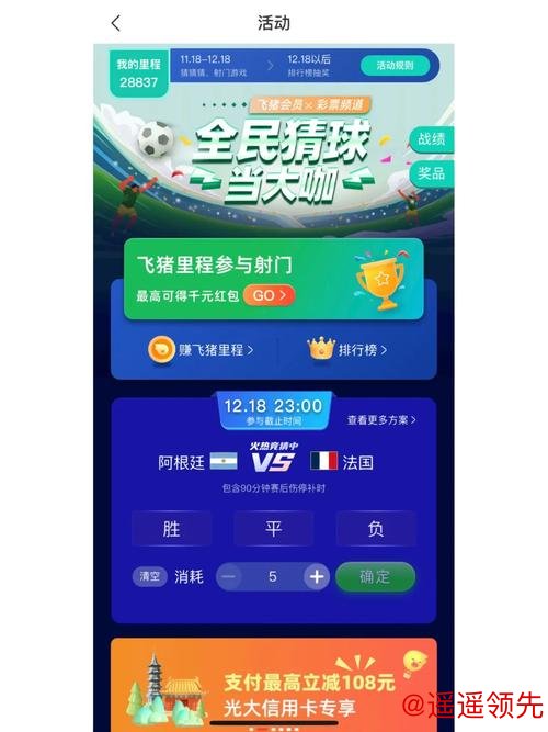 世界杯竞猜APP：畅享激情与精彩